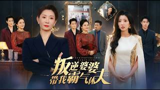 My Rebellious Mother-in-Law Helped Me Dump My Scumbag Husband