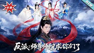 Villain: Please, Master and Senior Sisters