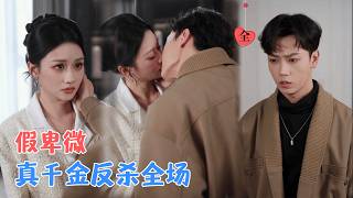 赌约舔狗与暗中守护者