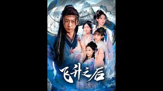 林無爲的脩仙奇緣
