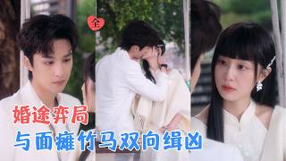 The Marriage Alliance: Bamboo Horse Uncovers Conspiracies