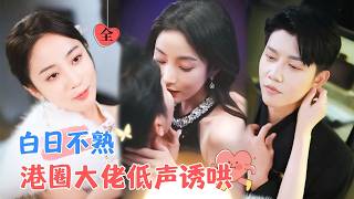 暗戀的協議婚姻
