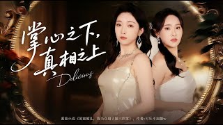 Under the Palm, Above the Truth