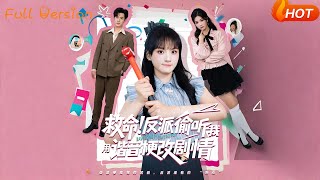 救命反派媮聽我用諧音梗改劇情