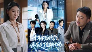 After 10 Years Without Promotion, I Took All the Code