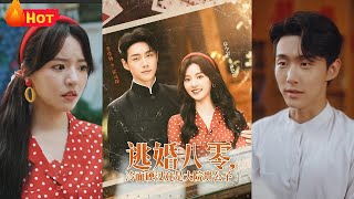 《逃婚八零冷麪硬漢竟是大院貴公子》