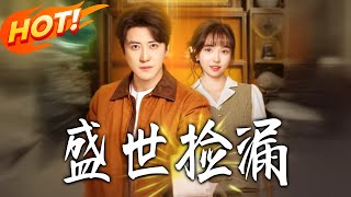 Prosperous Age: Lucky Finds