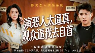 Too Convincing as a Villain: Viewers Forced Me to Surrender