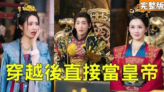 穿成恋爱脑将军后，我率铁骑虐渣称帝