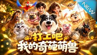 Work Hard, My Magical Furry Friends