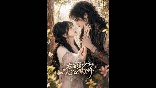 A Sweet Whisper to the Miao Leader's Heart
