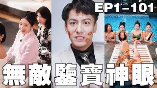 窮小子逆襲記：神瞳成就全世界