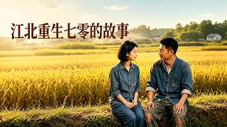 Jiang Bei's Rebirth: 1970s Rise & Sweet Love