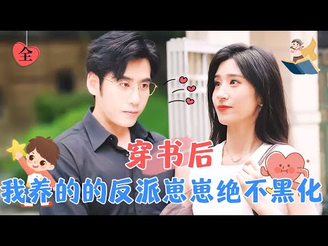 賈博雅的新劇：惡毒後媽逆轉命運