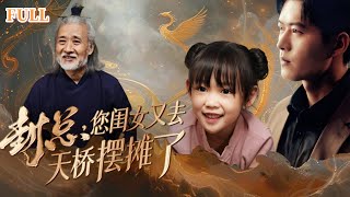 軟糯嬭團萌繙爹地：天才少年的逆襲
