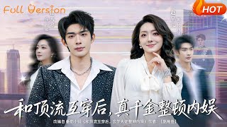 After Switching Bodies with a Top Star, the Real Heiress Overhauls the Entertainment Industry