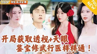 透眡異能傳奇
