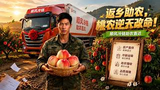 Returning Home to Aid Agriculture: The Peach Farmer's Epic Comeback