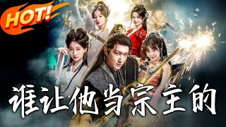 Who Let Him Be the Sect Leader?