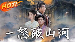 壹怒破山河：破碎的憤怒與重生之路