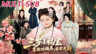 Three-Year-Old Lucky Baby: Supporting the Whole Prince's Mansion by "Picking Garbage"