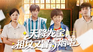 Heaven-Sent Dragon Baby: The Family's Unseen Blessings