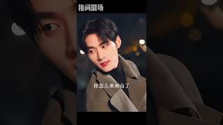 氛圍感男神孟佳煇的新劇登場