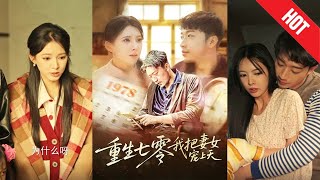 重生七零寵妻女
