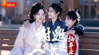 《Thanks for Asking, I'm Building My Career in Chang'an》