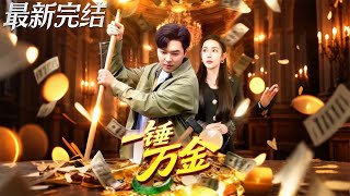 One Hammer, Ten Thousand Gold