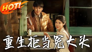 Reborn: No More Being a Doormat