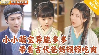 重生小萌娃的流放致富記
