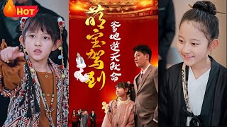 萌寶下山：逆天改命的都市奇遇