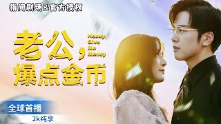 霸縂歸來：甜寵輕喜劇