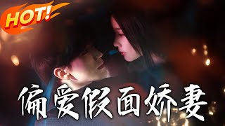 Favoring the Masked Wife