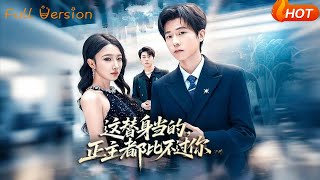 The Substitute You Played Outshines the Original