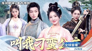Love at Apricot Blossom Tower: The Revenge and Romance of a Princess