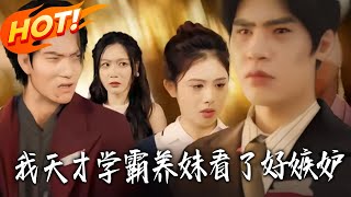 My Genius Academic Glow Makes My Adopted Sister So Jealous