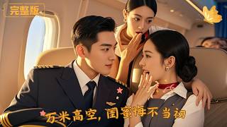 High Above the Clouds, My Best Friend Regrets It All