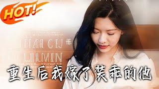 After Rebirth, I Married the Pretendingly Meek Him