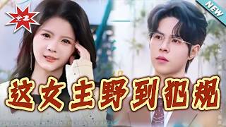 The Heroine Is Too Wild to Handle