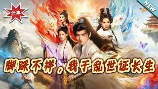 Trampling the Omen, I Seek Immortality in Turbulent Times