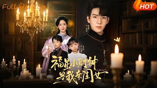 My Daughter is the Little God of Fortune