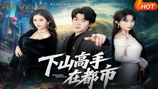 The Mountain Master in the City