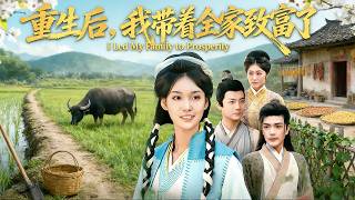 After Rebirth, I Led My Family to Prosperity