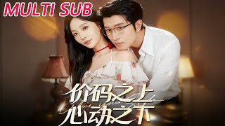 Above the Price Tag, Beneath the Heartbeat