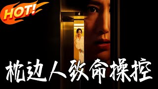 Bedside Man: Fatal Manipulation