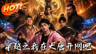 My Time Travel to Tang Dynasty: Opening an Internet Cafe