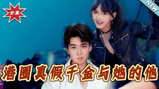 The Real and Fake Heiresses of Hong Kong Circle and Her Man