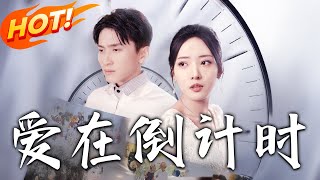 Love in Countdown